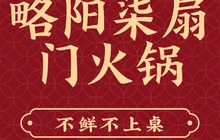柒扇门火锅(略阳店)餐厅图片