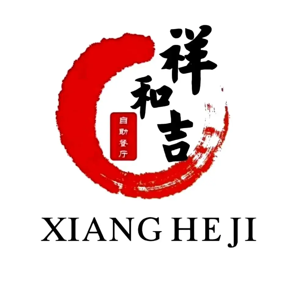 祥和吉·自助涮烤(华庭明珠店)