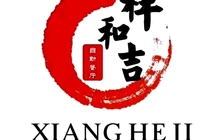 祥和吉·自助涮烤(华庭明珠店)餐厅图片