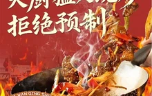 一碗情深活鱼馆·正宗衡东土菜馆(南岳衡山店)餐厅图片