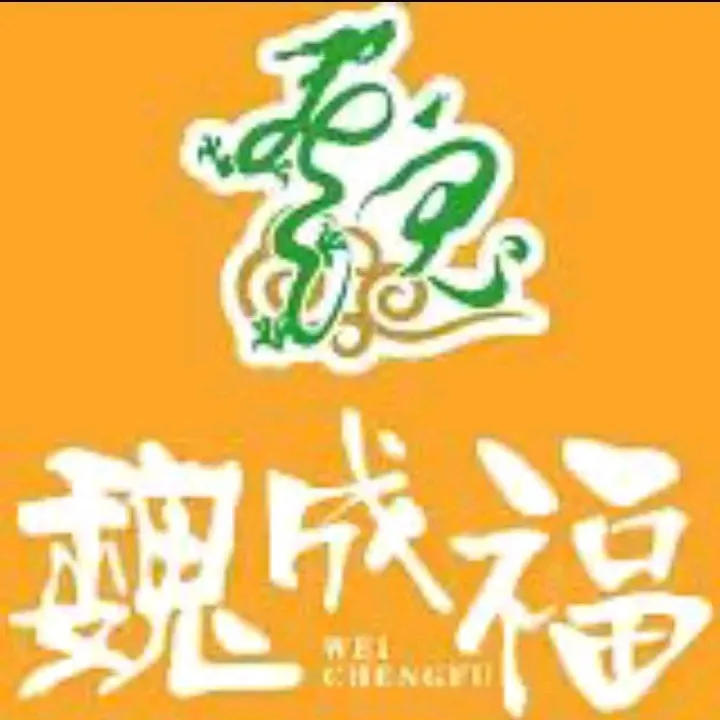 魏成福骨汤麻辣烫(后宅店)