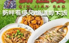 勤俭嫂餐厅图片