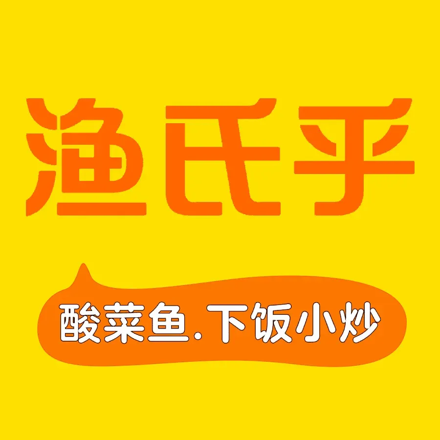 渔氏乎·酸菜鱼·下饭小炒(喜悦广场店)