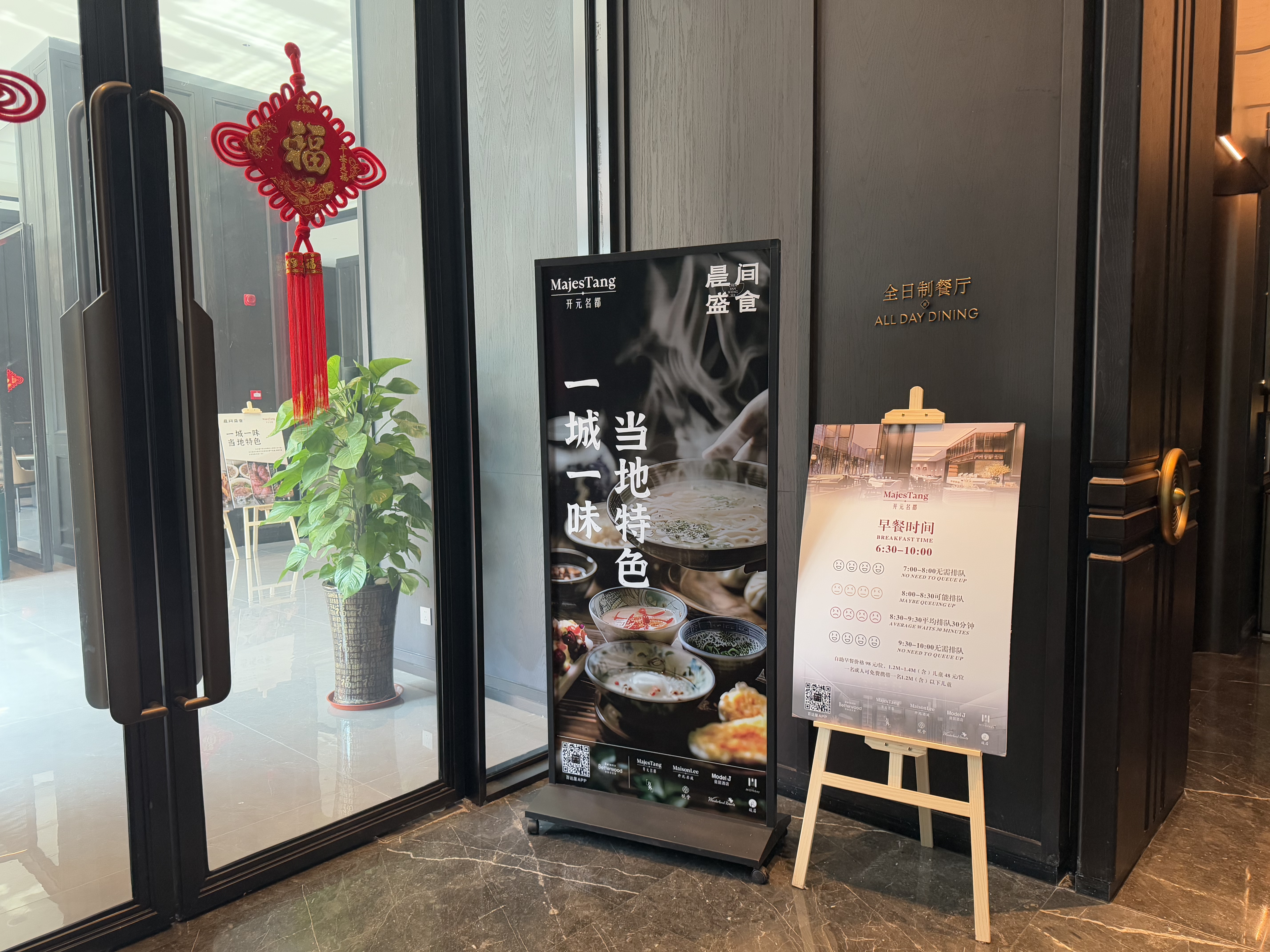 赣州兴国沃尔顿开元名都酒店·晨间盛食餐厅图片