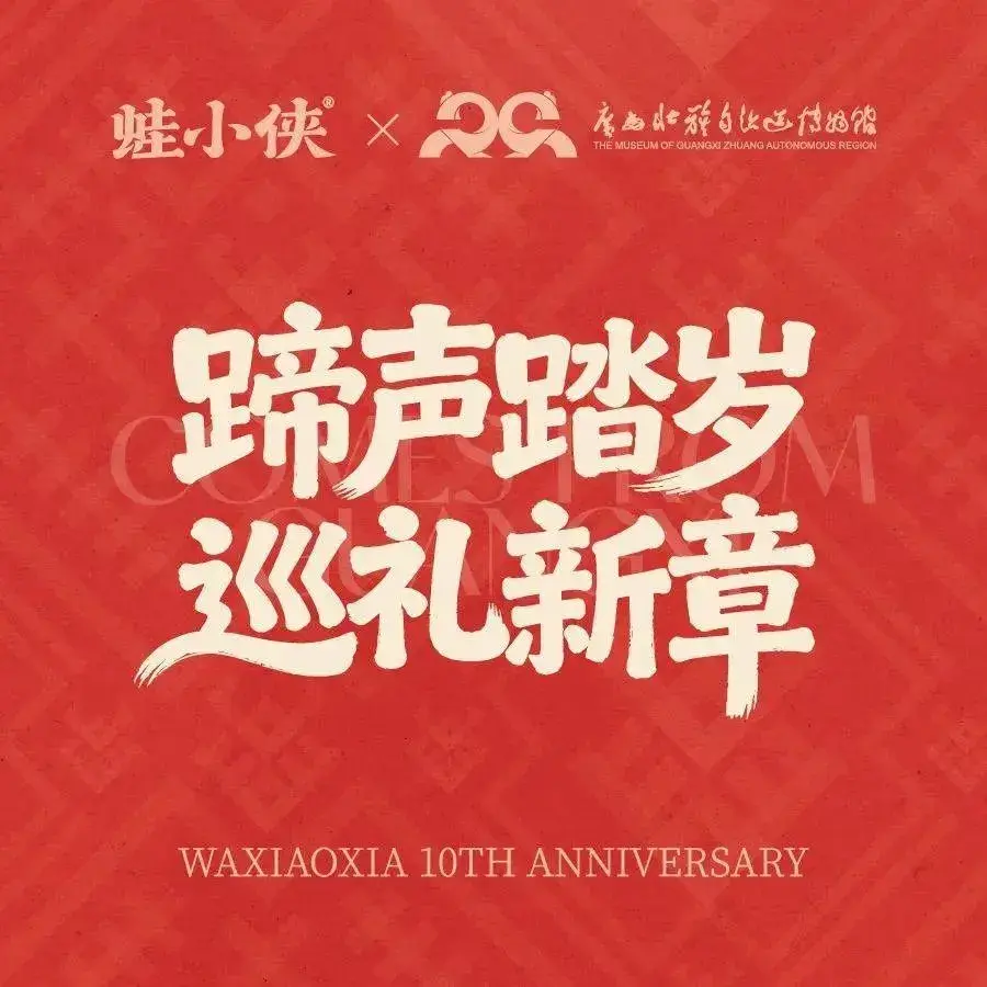 蛙小侠(靖西广佰汇店)