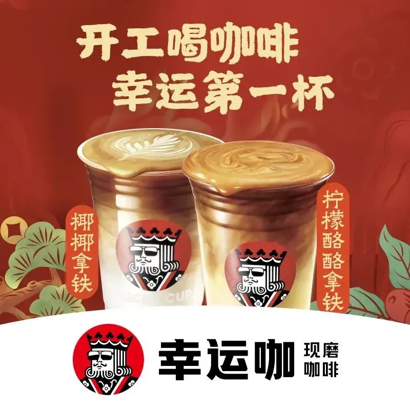 幸运咖(畅顺购物广场店)