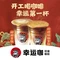 幸运咖(职教城店)