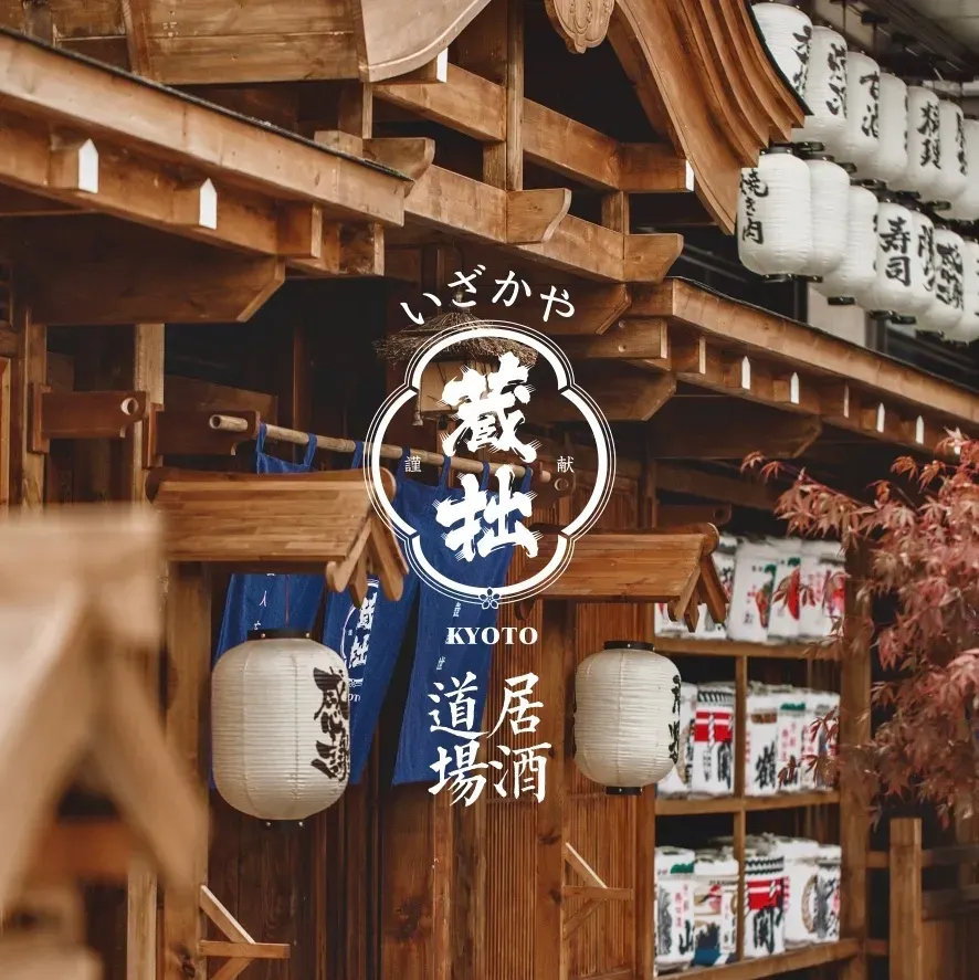 藏拙居酒屋(芙蓉新天地店)