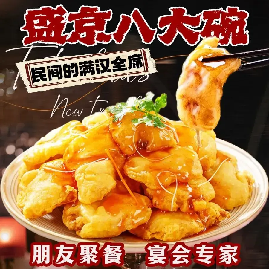 盛京八大碗(辉山店)美食图片