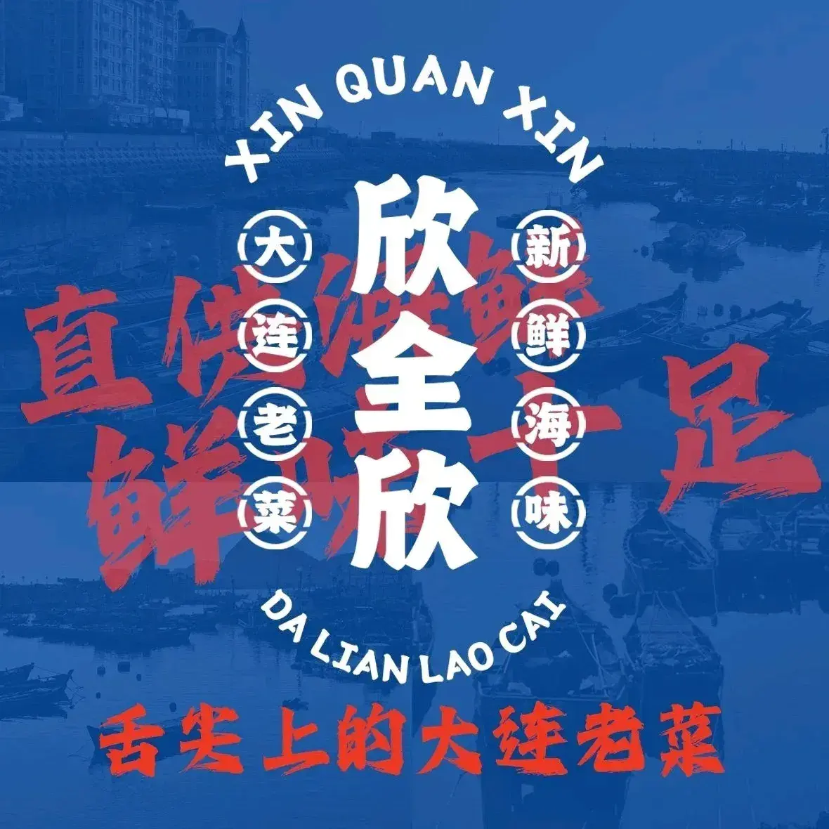 Xinquanxinjiachang Restaurant