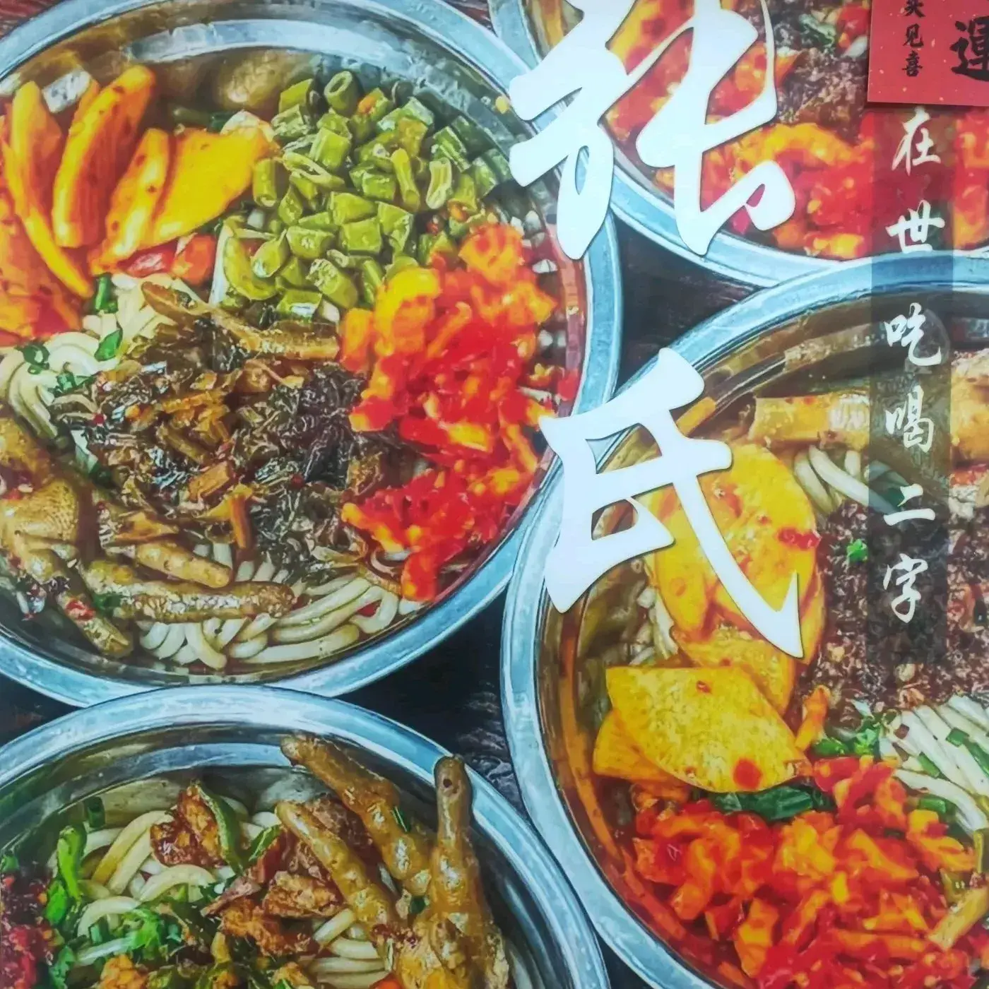 张氏正宗特色桂林卤粉