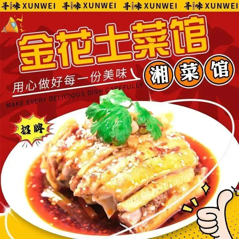 金花土菜馆美食图片