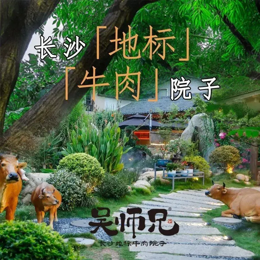 吴师兄长沙地标牛肉院子聚会·团建(暮云店)