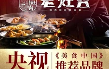 印象老灶台三下锅·湘西本土原味菜(天门山索道店)餐厅图片