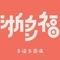浙多福(虹桥店)
