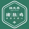 臻太兴猪肚鸡(伊川店)