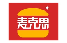 麦克思(宝丰县大驰欣悦城店)餐厅图片