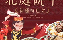北庭院子·新疆菜餐厅图片