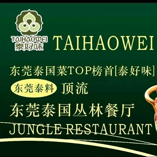泰好味(国贸店)