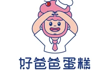 好爸爸蛋糕(全福元店)餐厅图片