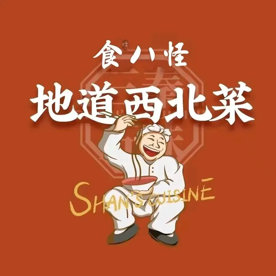 食八怪西北菜(辛祝路店)