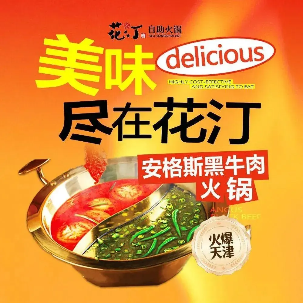 梨花·花汀自助火锅·安格斯黑牛肉(SM店)