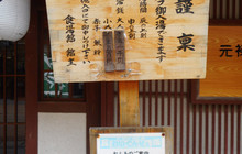 Aburaya Shokutokan餐厅图片