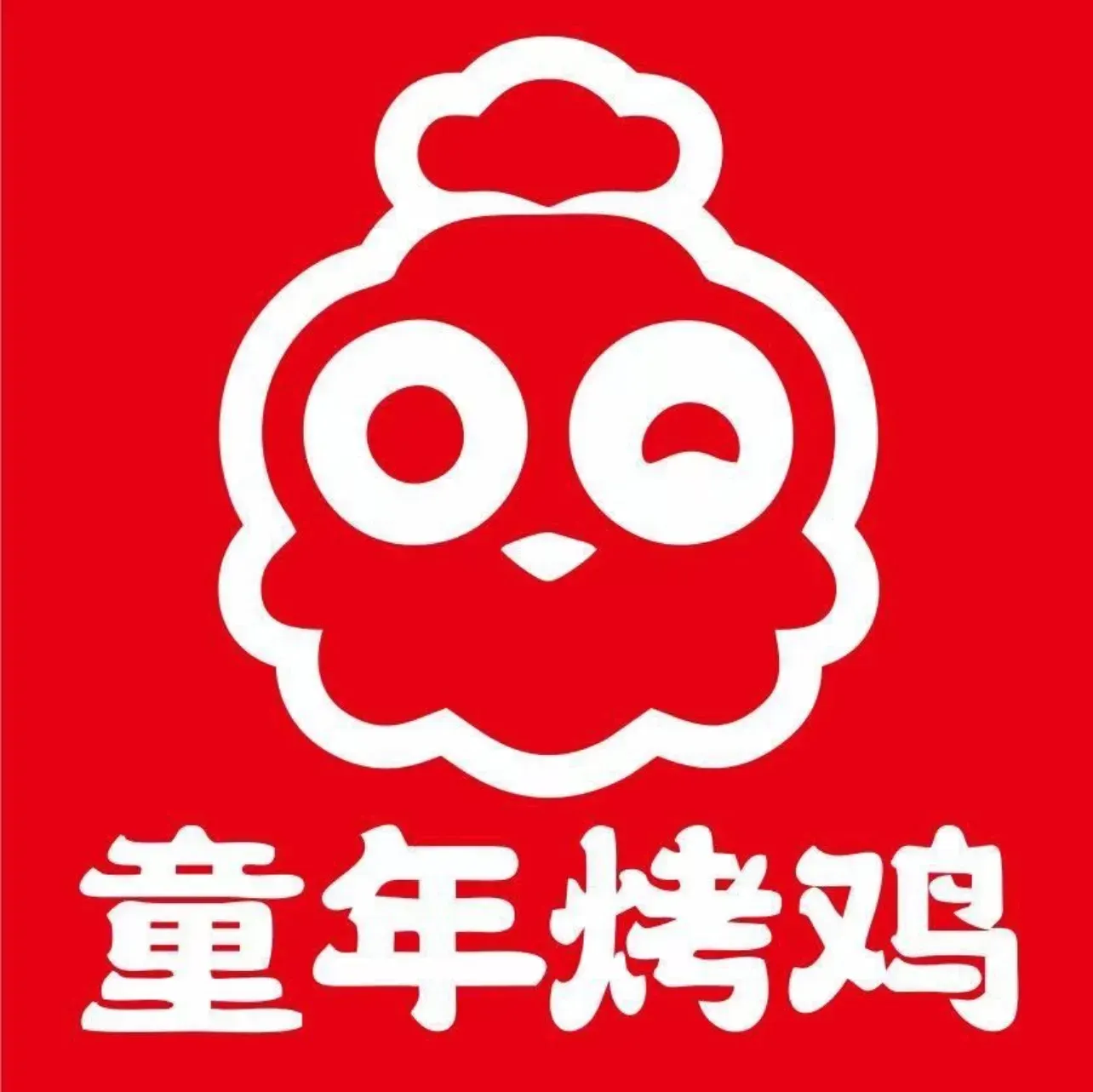 张氏童年烤鸡(甲秀楼店)