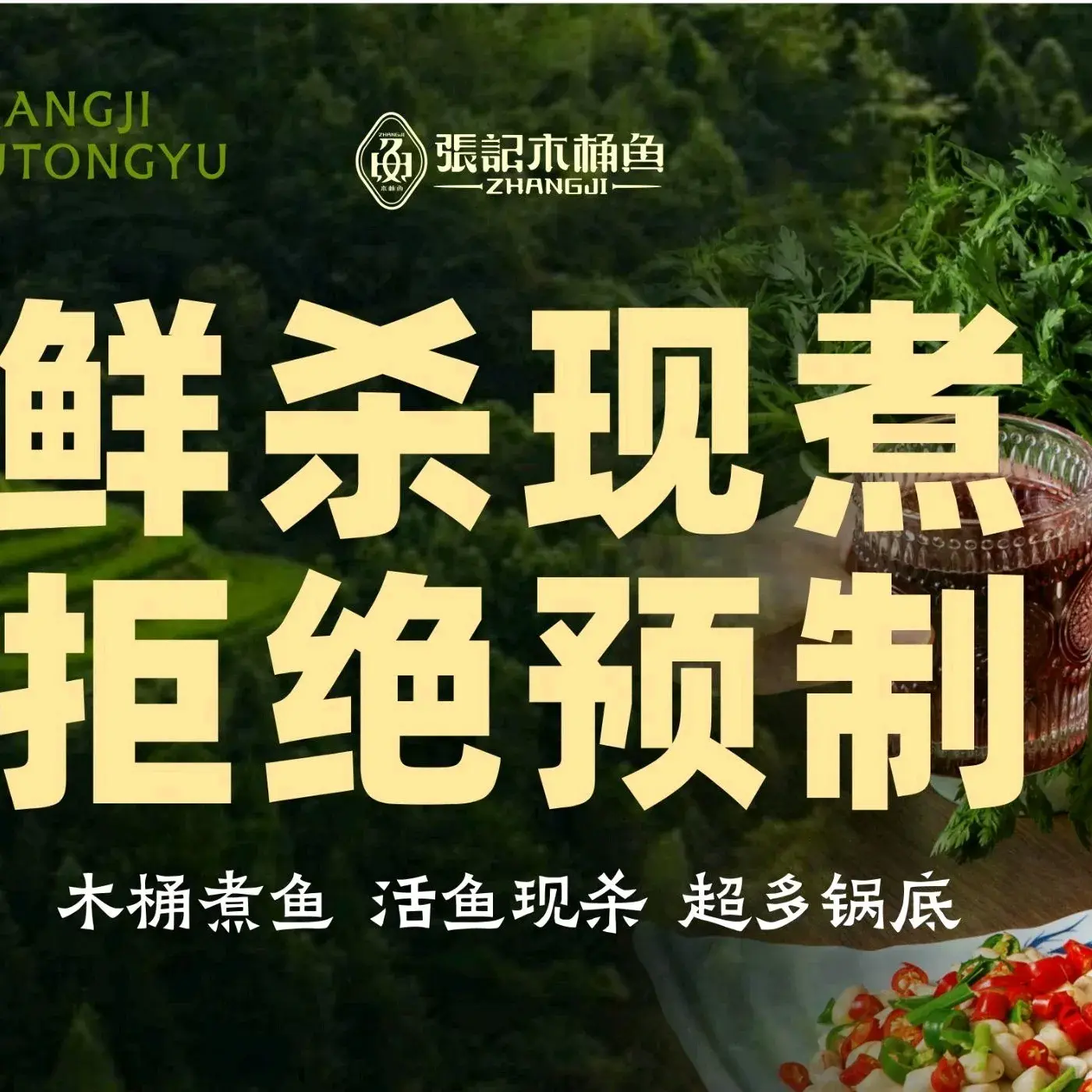 张记木桶鱼(印江店)