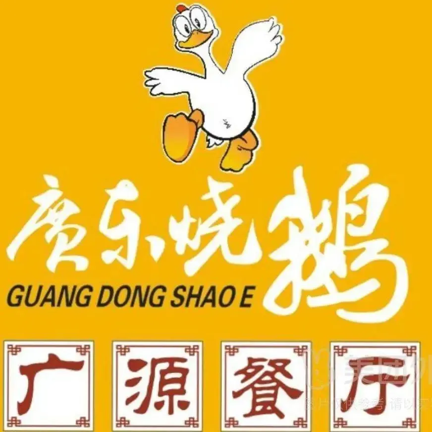 广源餐厅(绿竹巷店)