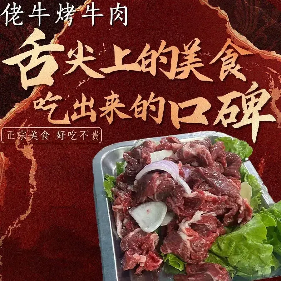 佬牛烤牛肉(三江路店)