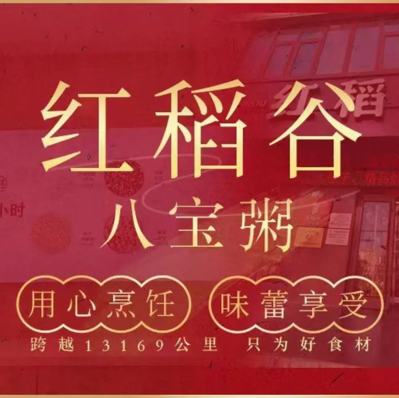 红稻谷