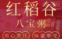 红稻谷餐厅图片