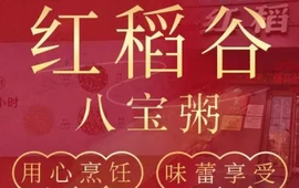 红稻谷