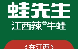 蛙先生炭烧牛蛙(永丰店)