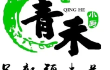 青禾小厨·新疆菜(新民五路店)餐厅图片