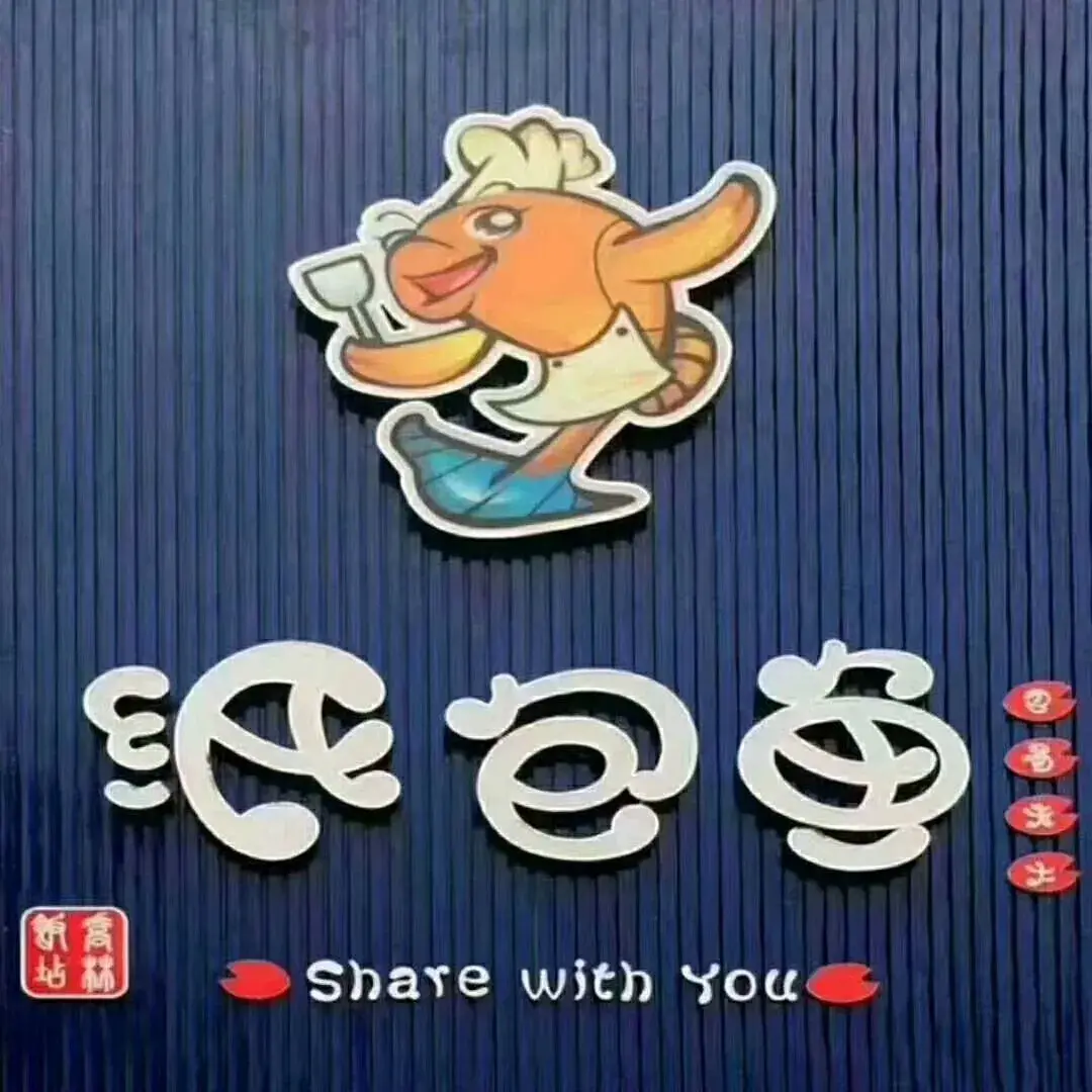 巴蜀老大纸包鱼(厢城西街店)