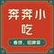 犇犇馅饼羊汤馆