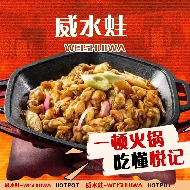 威水蛙