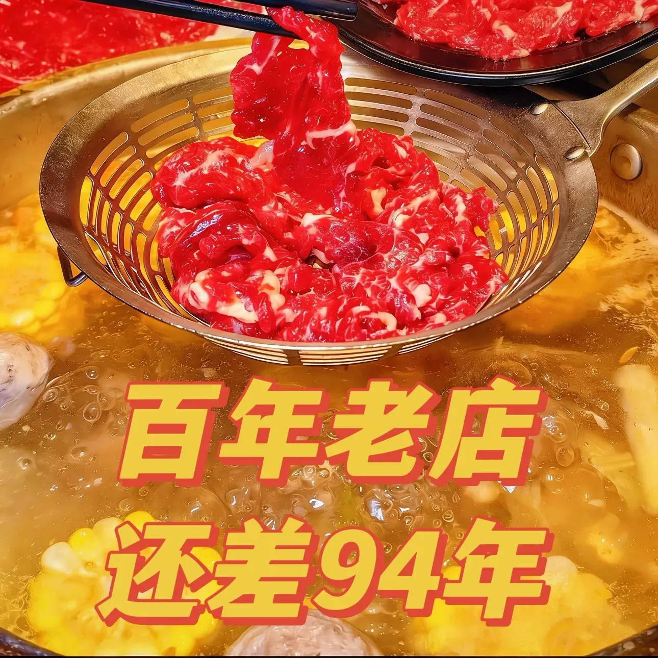 品牛会潮汕牛肉火锅(联建店)