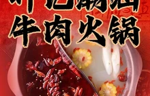 叶记潮汕牛肉火锅(邵武分店)餐厅图片