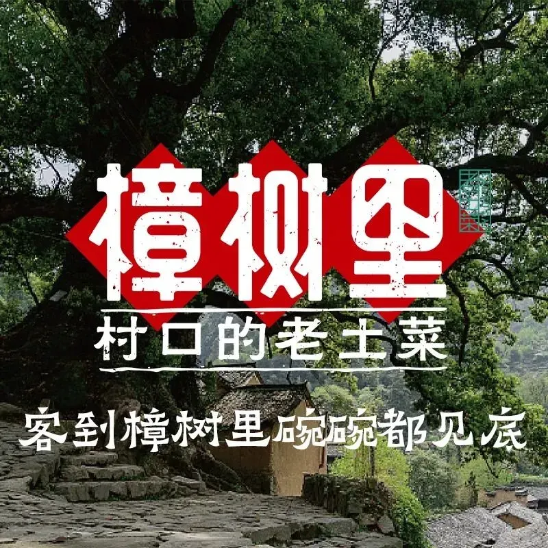 樟树里老土菜(远大二路店)