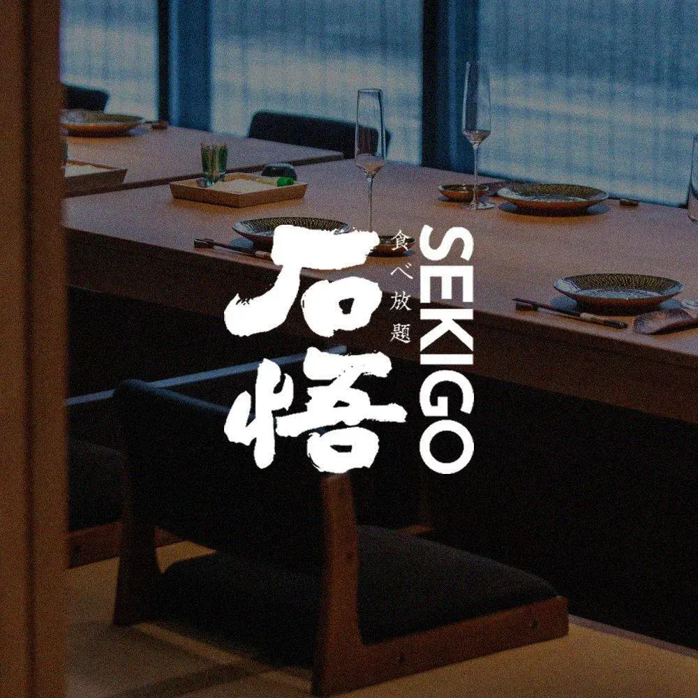 石悟料理(贺龙店)