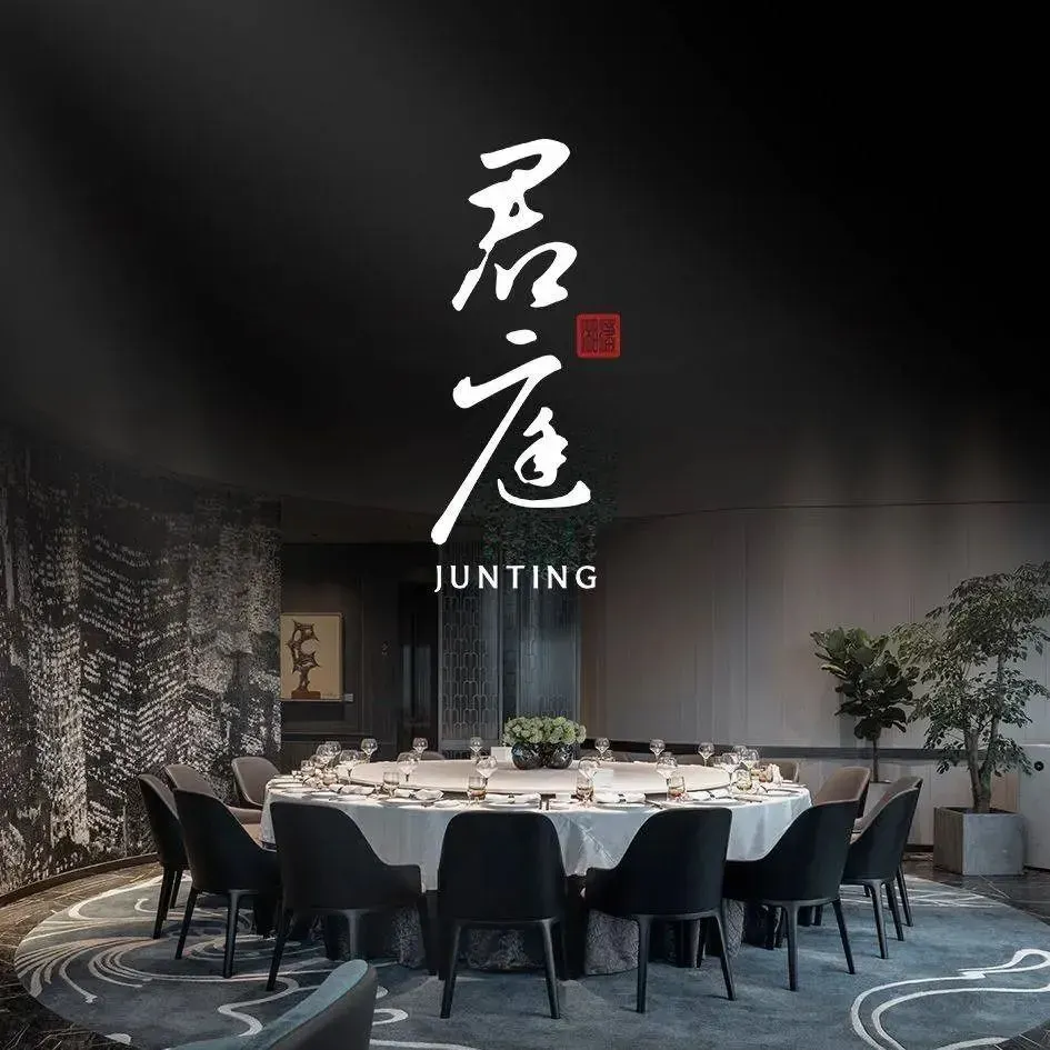 君庭中餐馆(华远店)