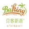 贝客新语(金塘湾店)