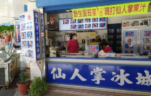 澎湖仙人掌冰城餐厅图片