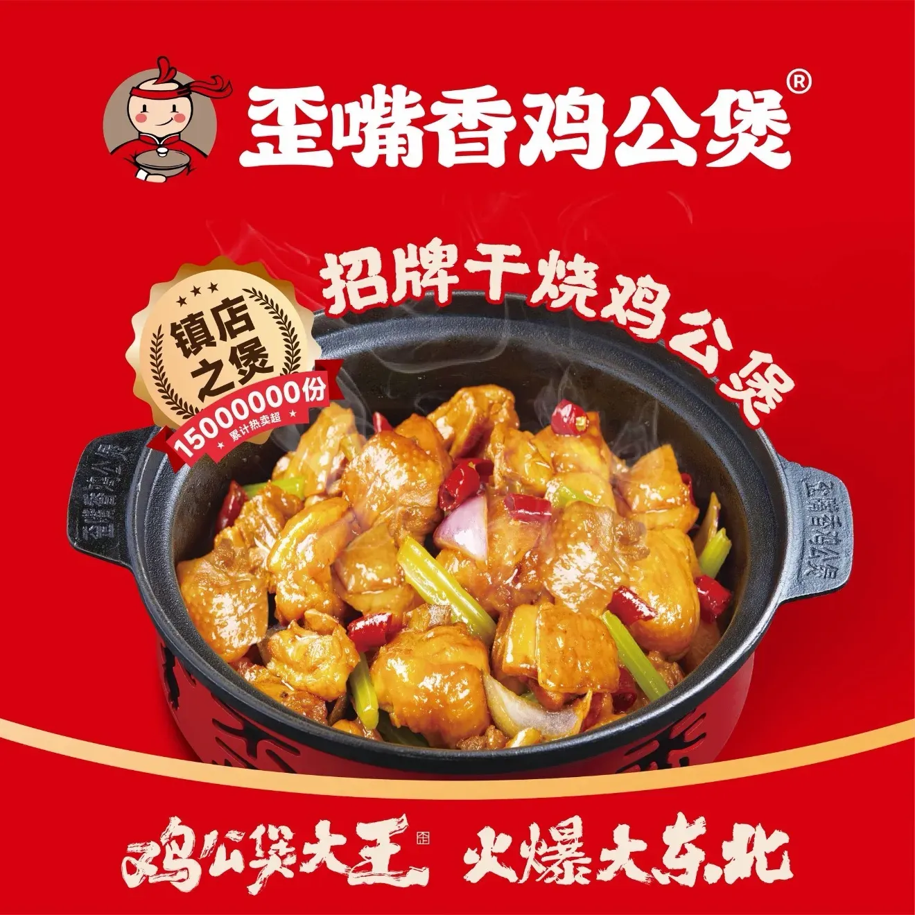歪嘴香鸡公煲(大连开发区安盛店)