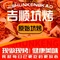 吉顺坑烤·烤全羊