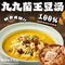九九菌王养生豆汤