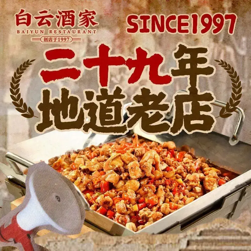 Baiyun Restaurant
